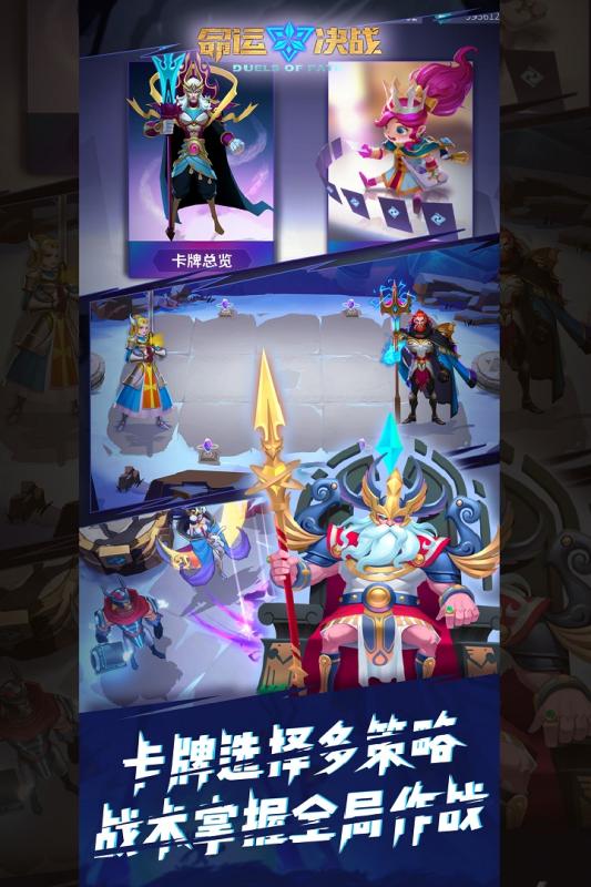 命运决战游戏截图