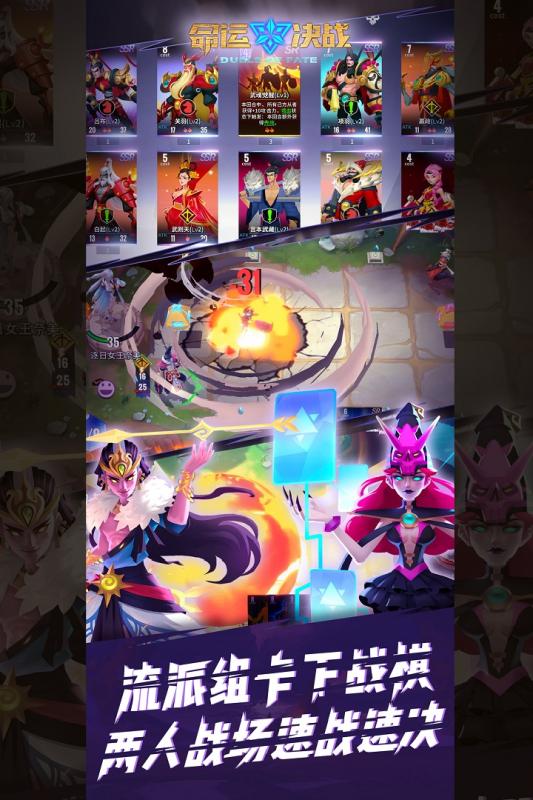 命运决战游戏截图