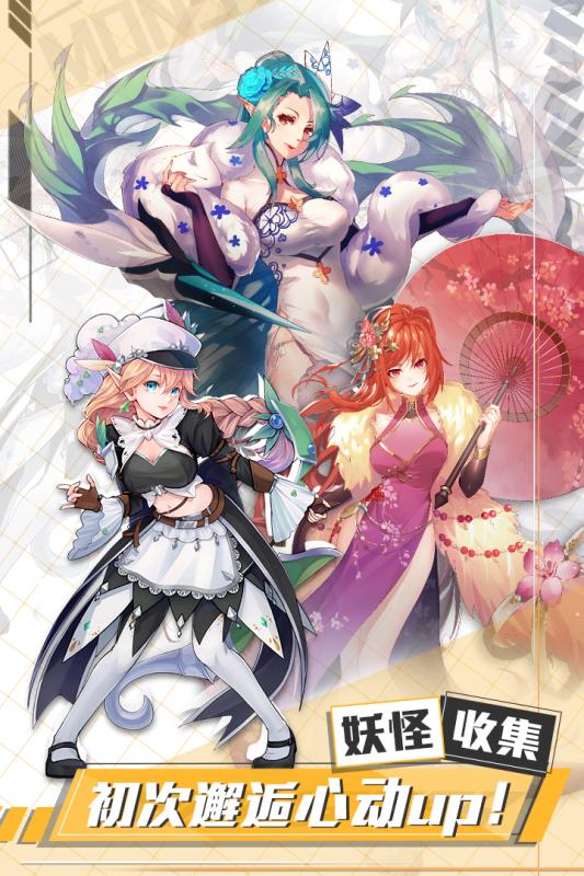 出发吧妖怪游戏截图