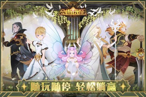 剑与远征游戏截图0