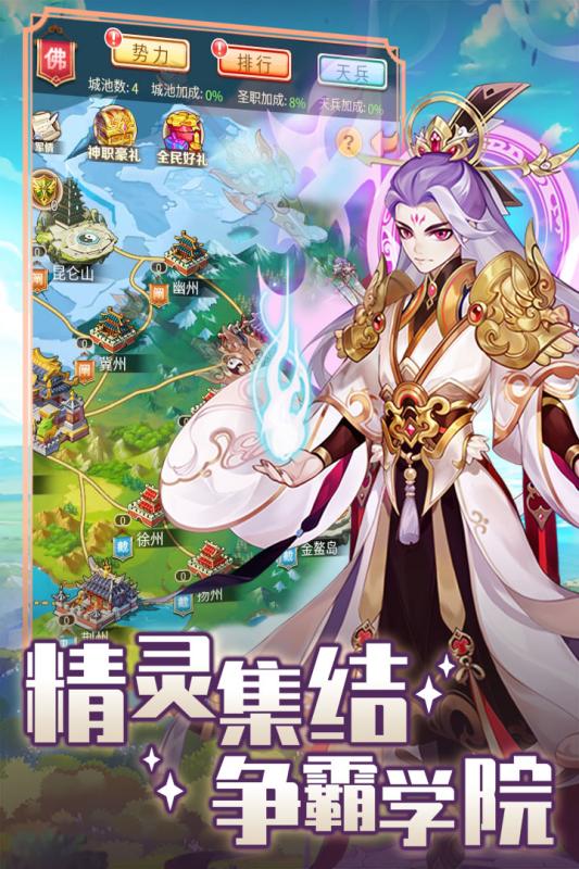 精灵学院大冒险游戏截图