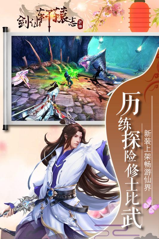 剑仙轩辕志游戏截图