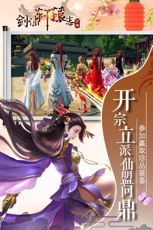 剑仙轩辕志游戏截图