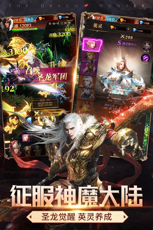 神龙猎手游戏截图