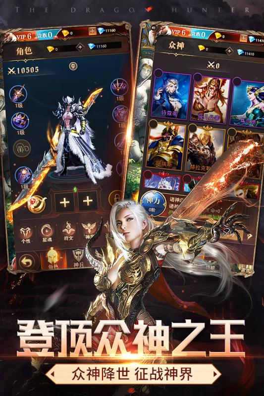 神龙猎手游戏截图