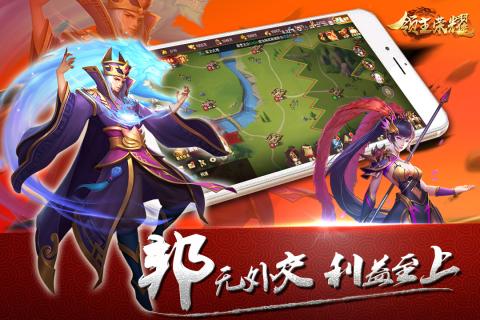 领主荣耀游戏截图