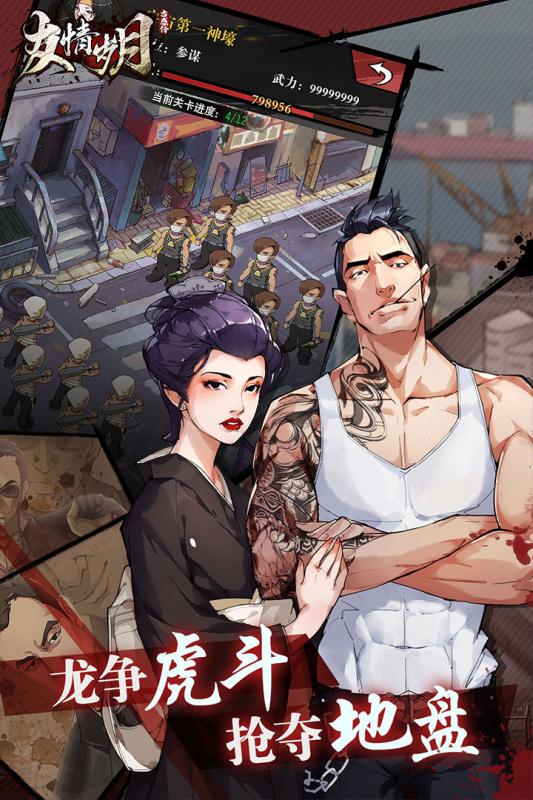 友情岁月游戏截图