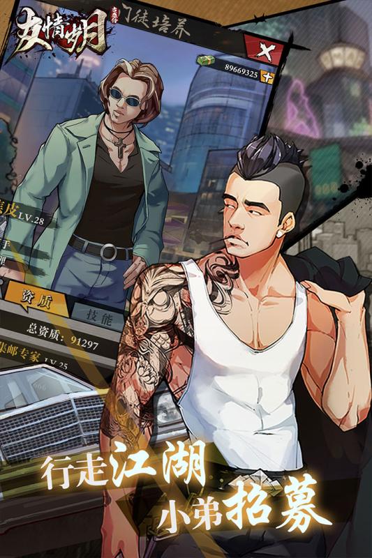 友情岁月游戏截图