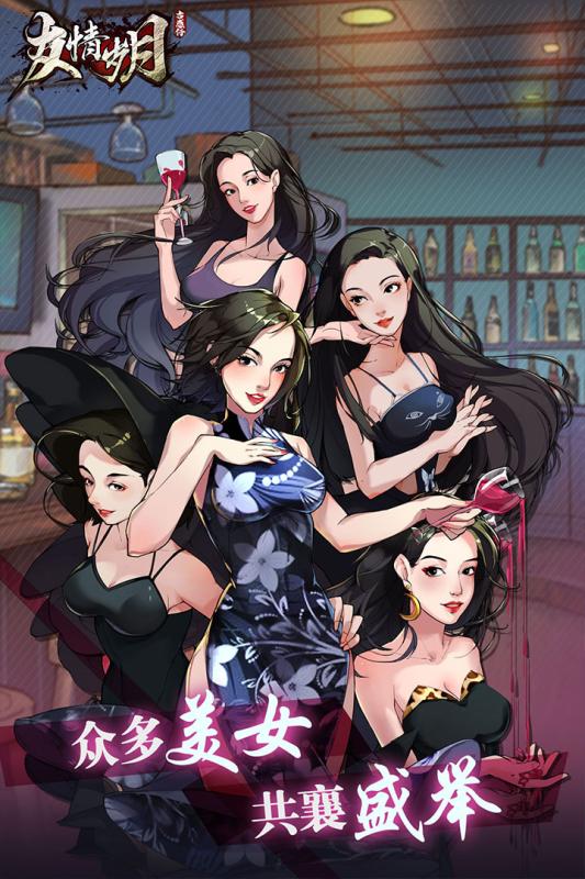 友情岁月游戏截图