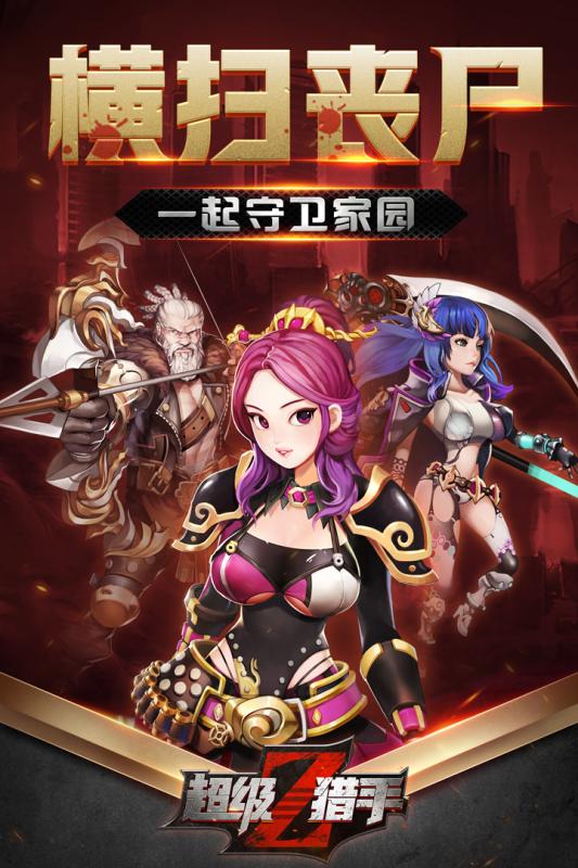 超级猎手游戏截图