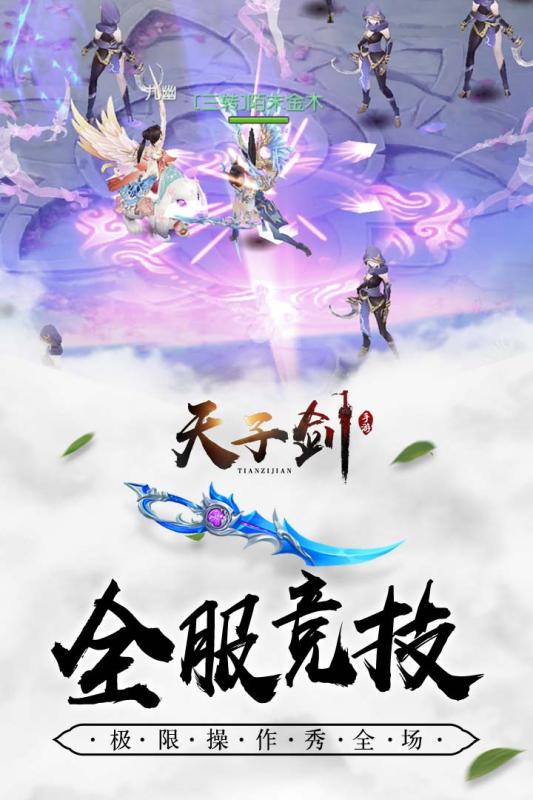 天子剑游戏截图