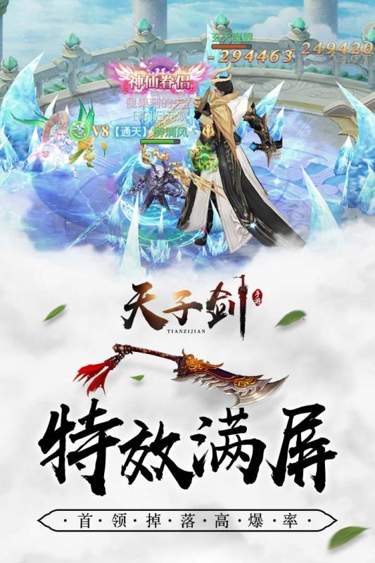 天子剑游戏截图