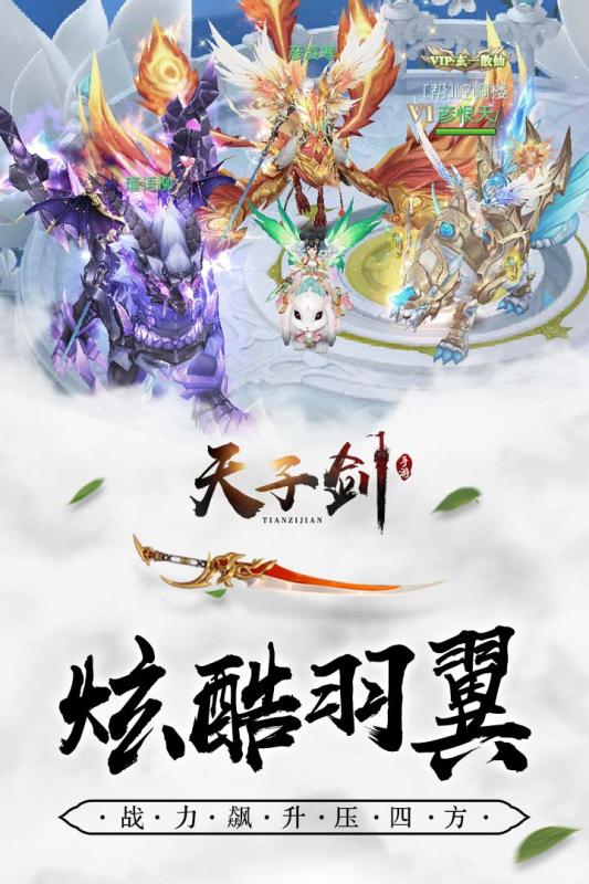 天子剑游戏截图