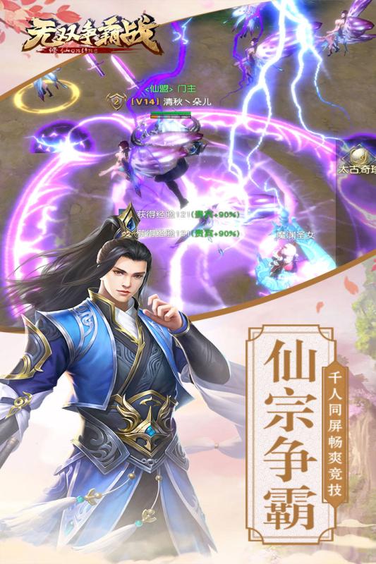 无双争霸战游戏截图