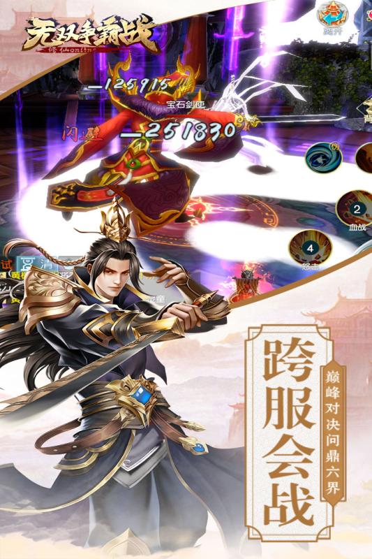 无双争霸战游戏截图