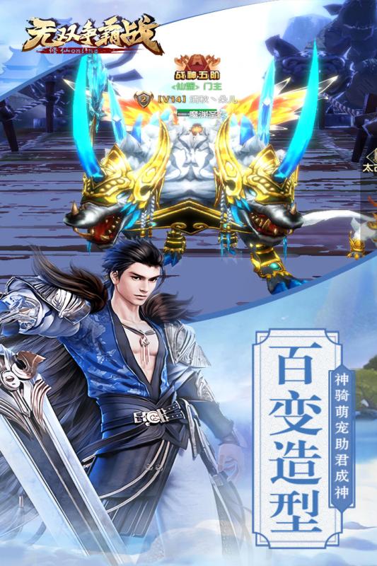 无双争霸战游戏截图