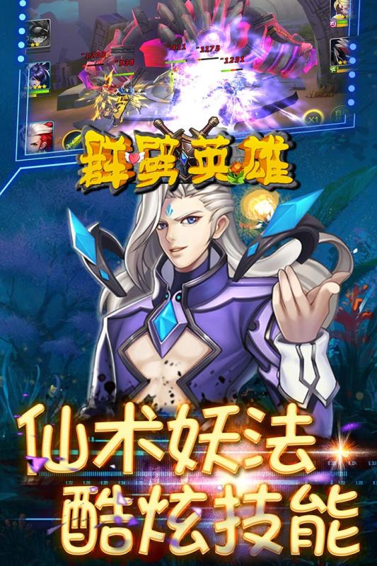 群劈英雄游戏截图