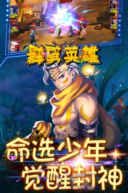 群劈英雄游戏截图