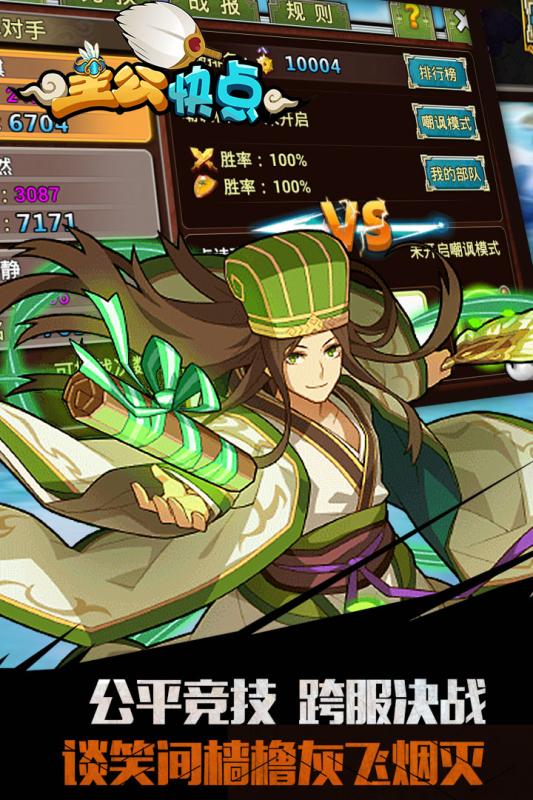 主公快点游戏截图