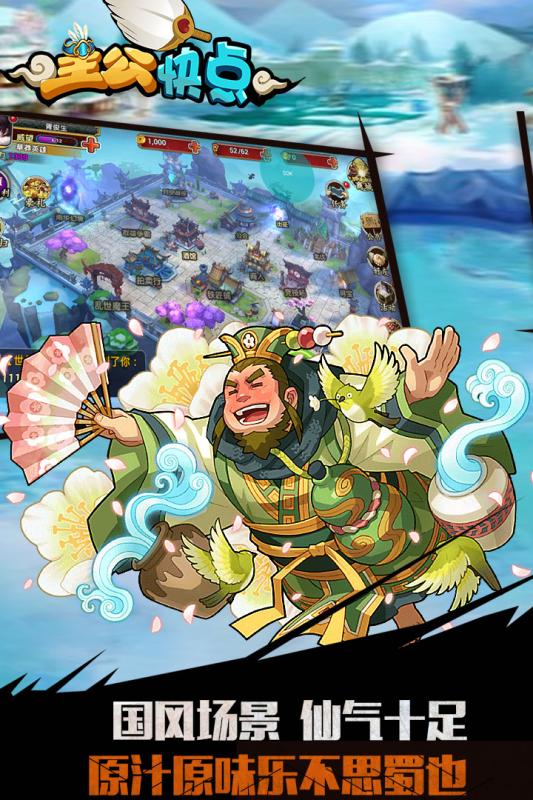 主公快点游戏截图