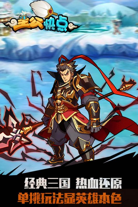 主公快点游戏截图