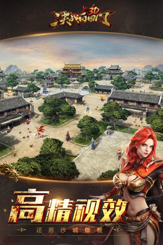 决战白日门游戏截图