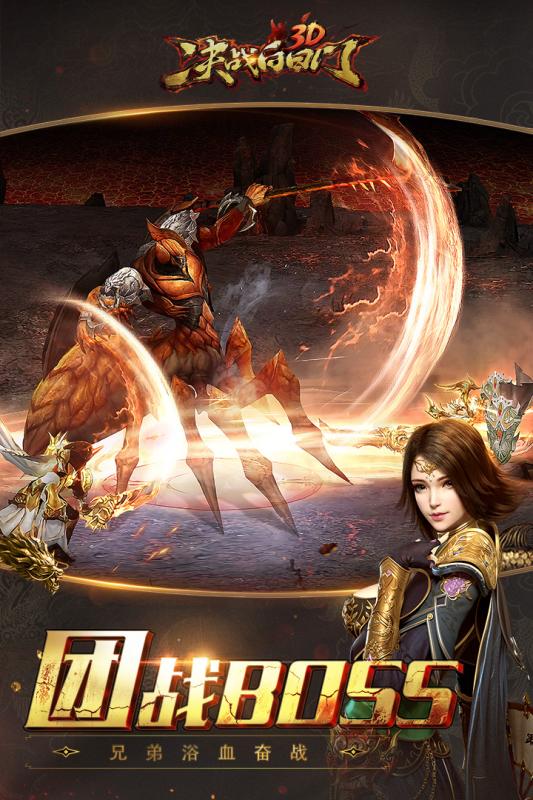 决战白日门游戏截图