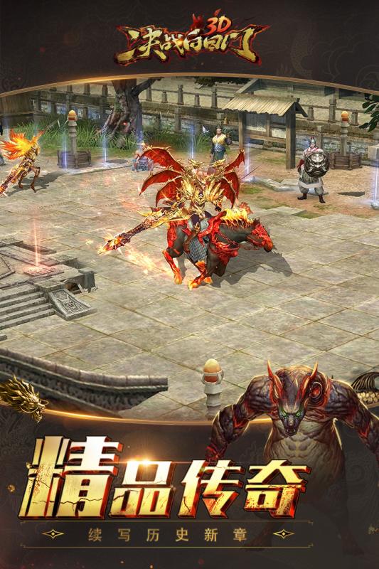 决战白日门游戏截图