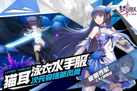 梦之旅人：空之挽歌游戏截图