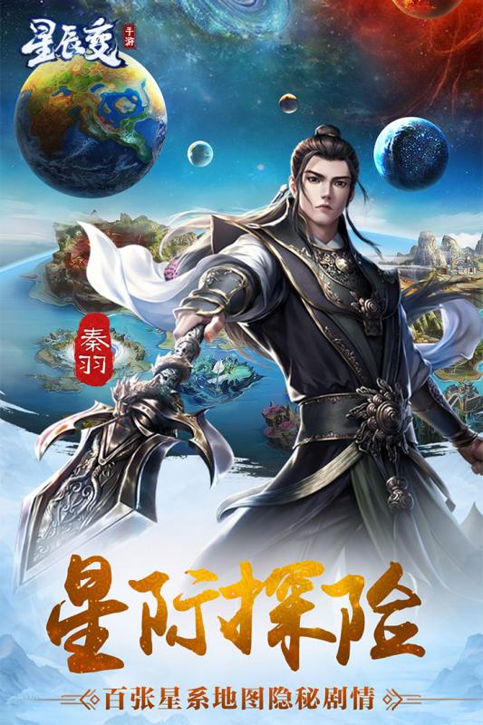 星辰变游戏截图