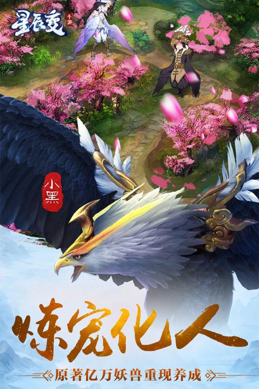 星辰变游戏截图