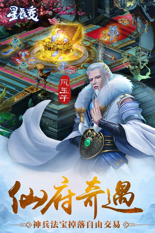 星辰变游戏截图