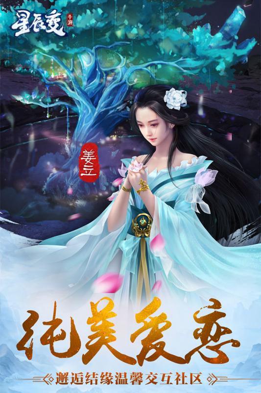 星辰变游戏截图