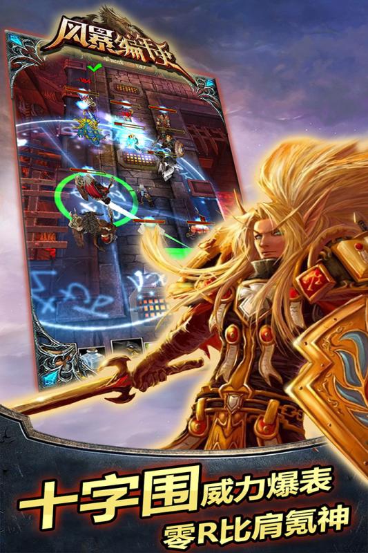 风暴编年史游戏截图