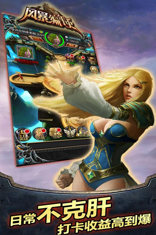 风暴编年史游戏截图