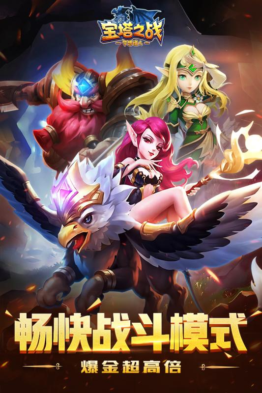 宝塔之战游戏截图