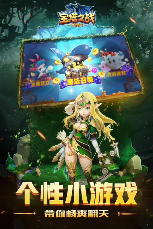 宝塔之战游戏截图