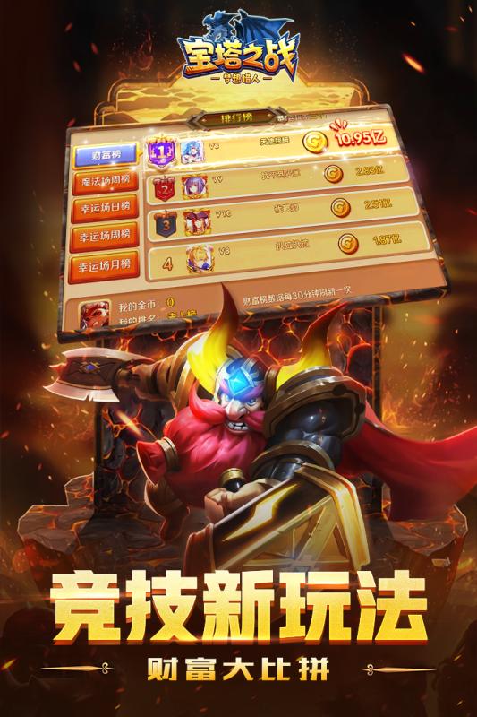 宝塔之战游戏截图