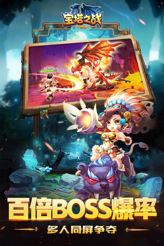 宝塔之战游戏截图