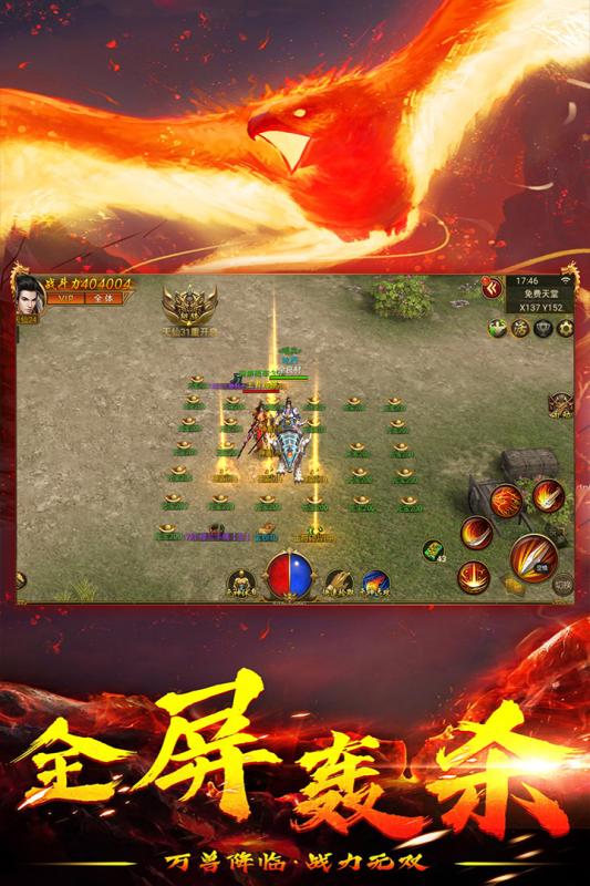 进击的战神游戏截图