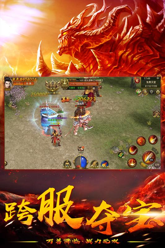 进击的战神游戏截图