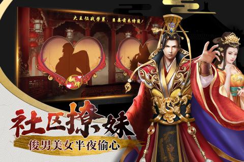 兴唐情缘游戏截图