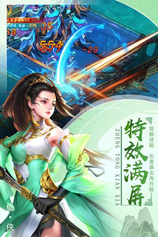 千侠传游戏截图