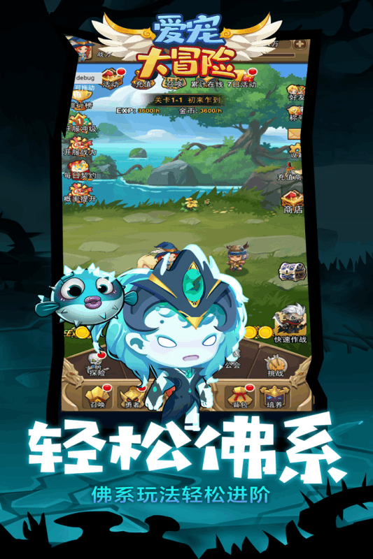 爱宠大冒险游戏截图