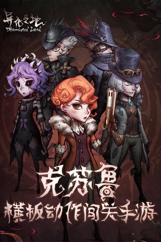 异化之地游戏截图