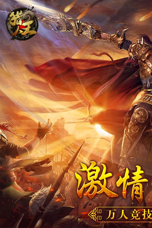 猎人王游戏截图