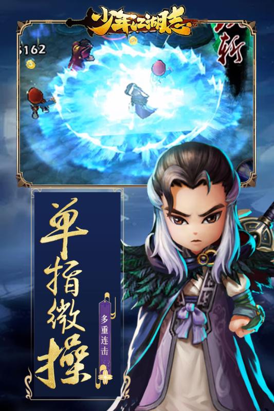 少年江湖志游戏截图