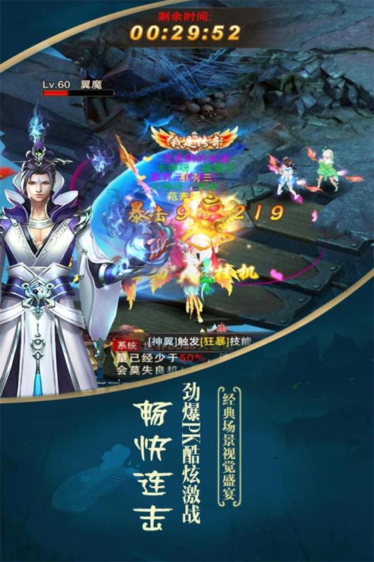 一剑飞仙游戏截图