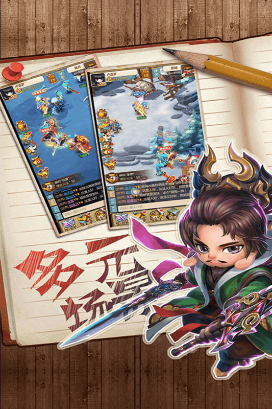 乐蜀三国游戏截图