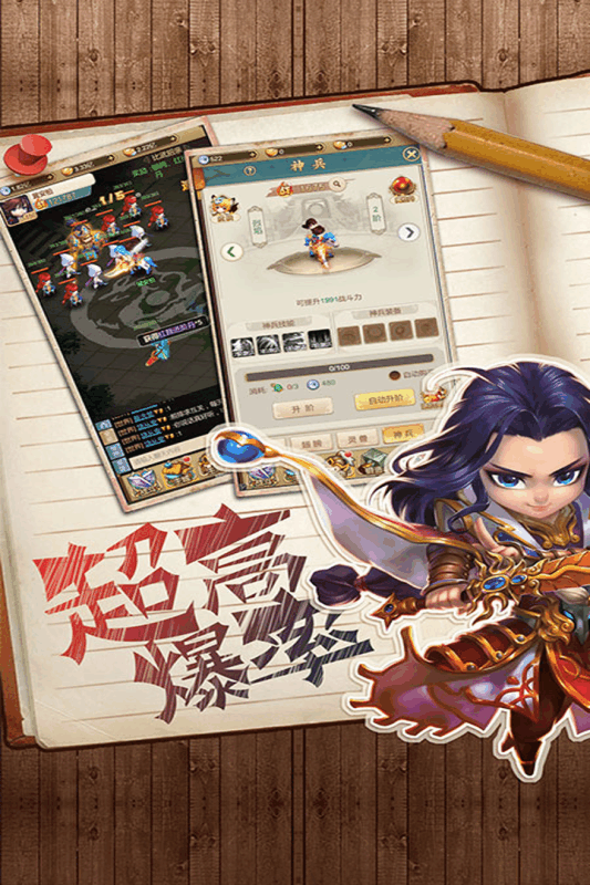 乐蜀三国游戏截图